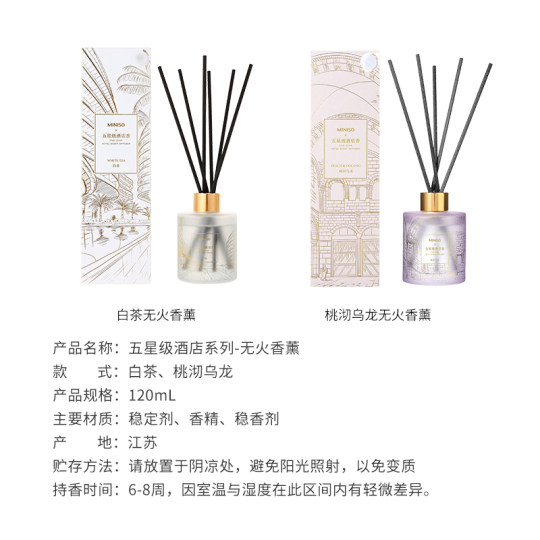 MINISO/名创优品五星酒店无火香薰精油卧室厕所衣柜室内持久香氛