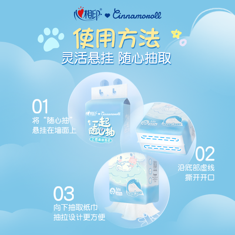 心相印云感大耳狗联名款悬挂式抽纸4层320抽1提加厚家用餐巾纸巾 - 图3