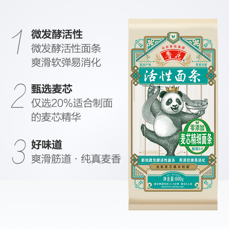 鲁花熊猫系列麦芯精细挂面600g仿手工面条不坨口感劲道爽滑方便 - 图1