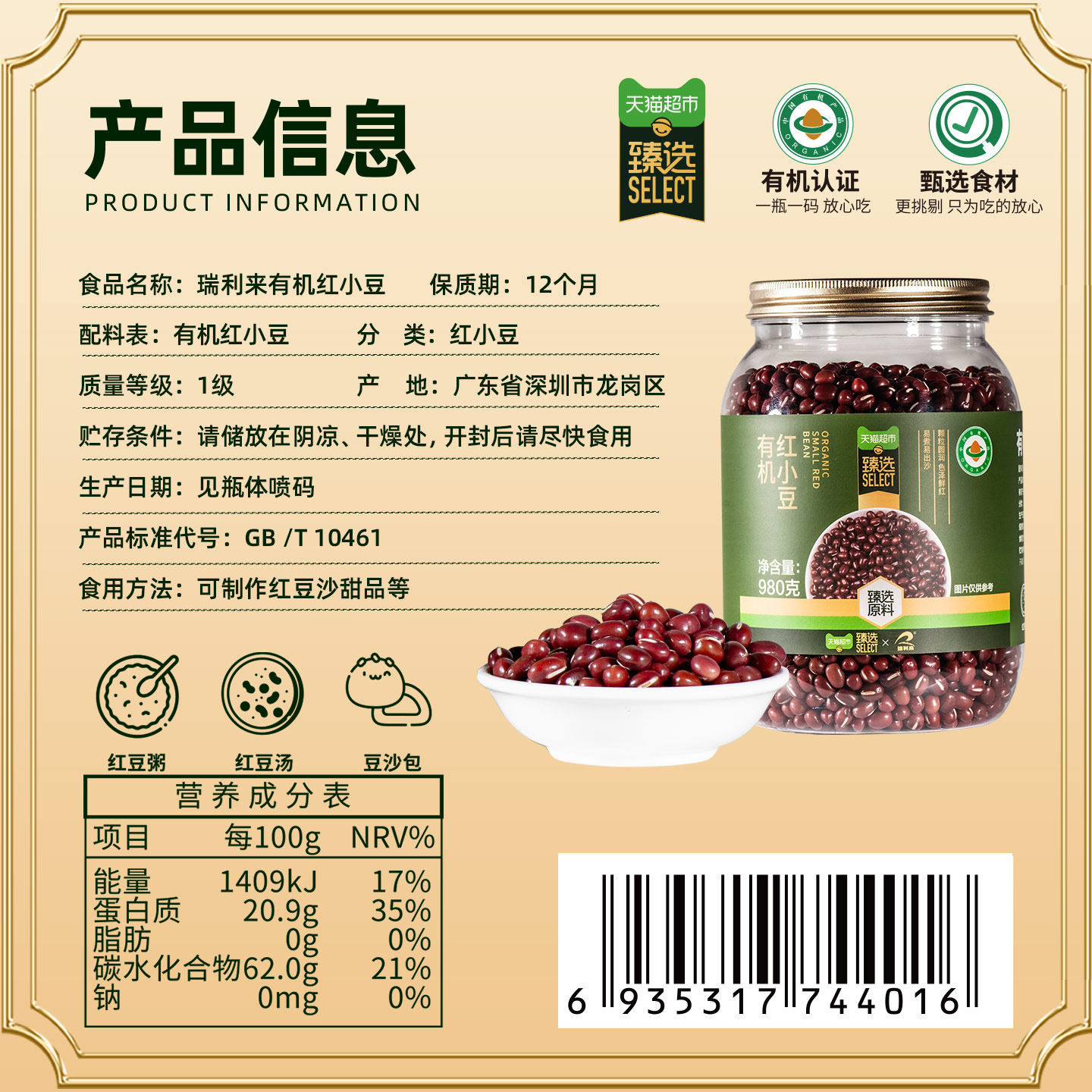 猫超臻选有机红小豆980g瑞利来糖水红豆沙杂粮米杂粮农家破壁机易