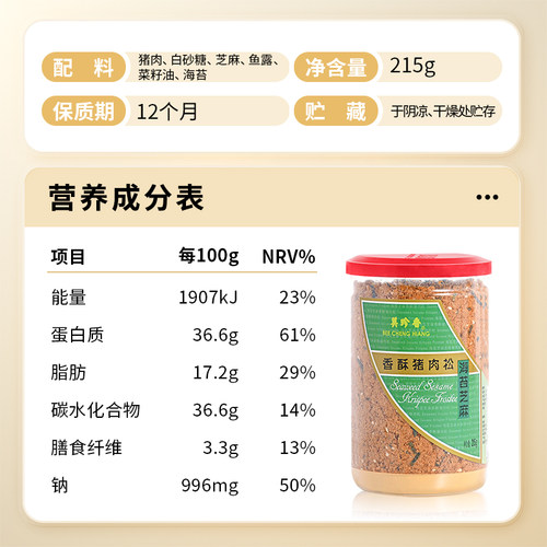 美珍香海苔芝麻香酥猪肉松肉酥儿童无添加寿司面包零食烘培材料品 - 图2