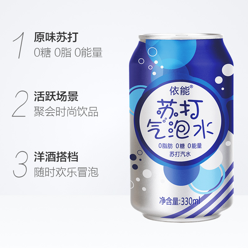 依能含汽苏打水饮料330ml*24罐苏打气泡水0糖0脂0卡 - 图1