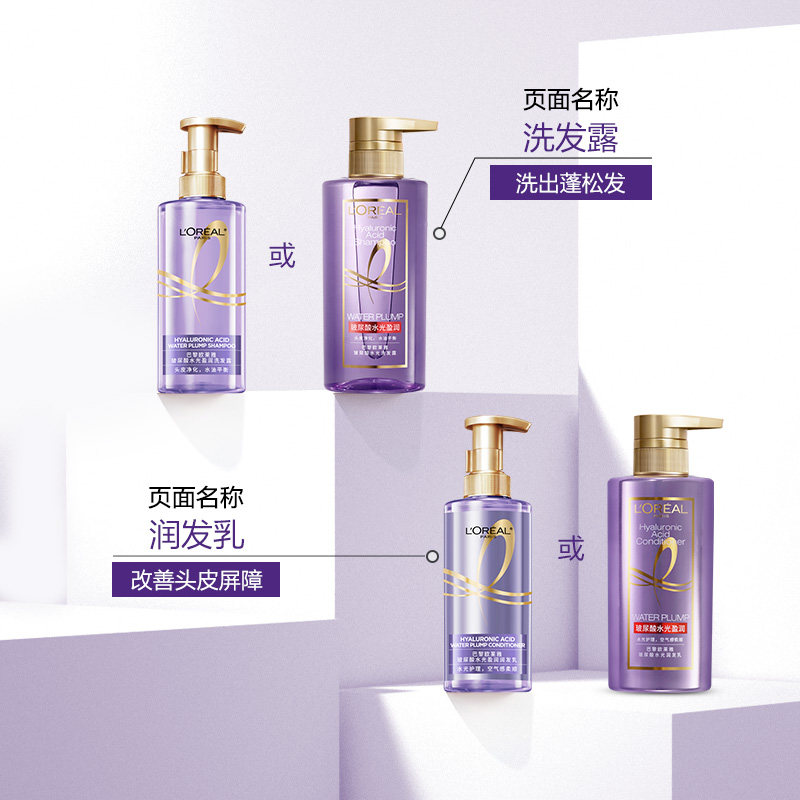 欧莱雅紫安瓶玻尿酸水光防/润发乳 天猫超市洗发水
