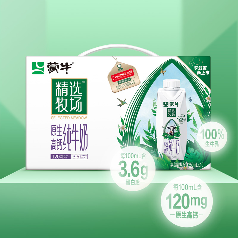 蒙牛精选牧场原生高钙梦幻盖纯牛奶250ml×10学生早餐3.6g乳蛋白