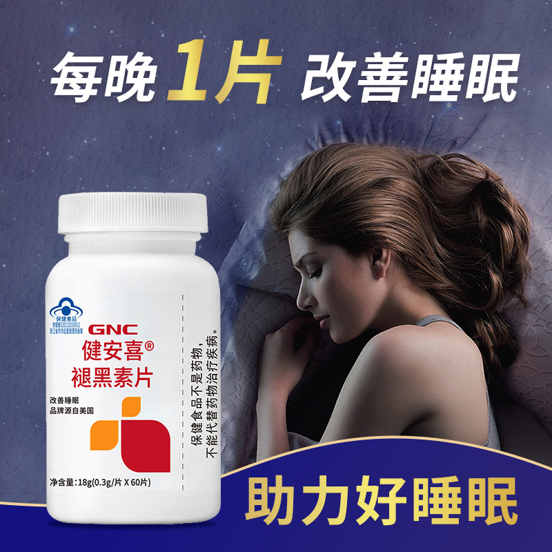 GNC健安喜褪黑素片60片改善睡眠退黑素含维生素B6官方正品