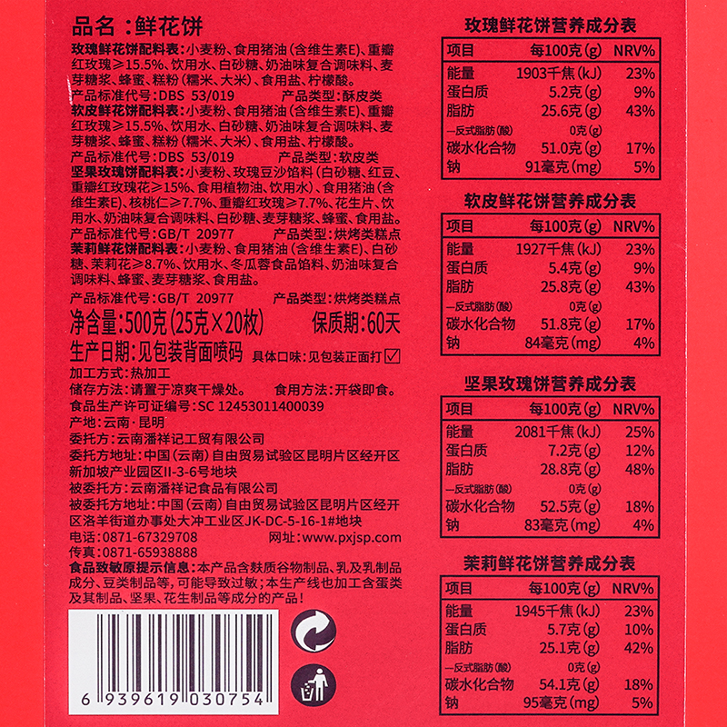 潘祥记鲜花饼20枚500g云南特产玫瑰饼中式糕点零食年货礼盒装送礼