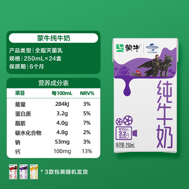 蒙牛纯牛奶全脂纯牛奶250ml*24盒