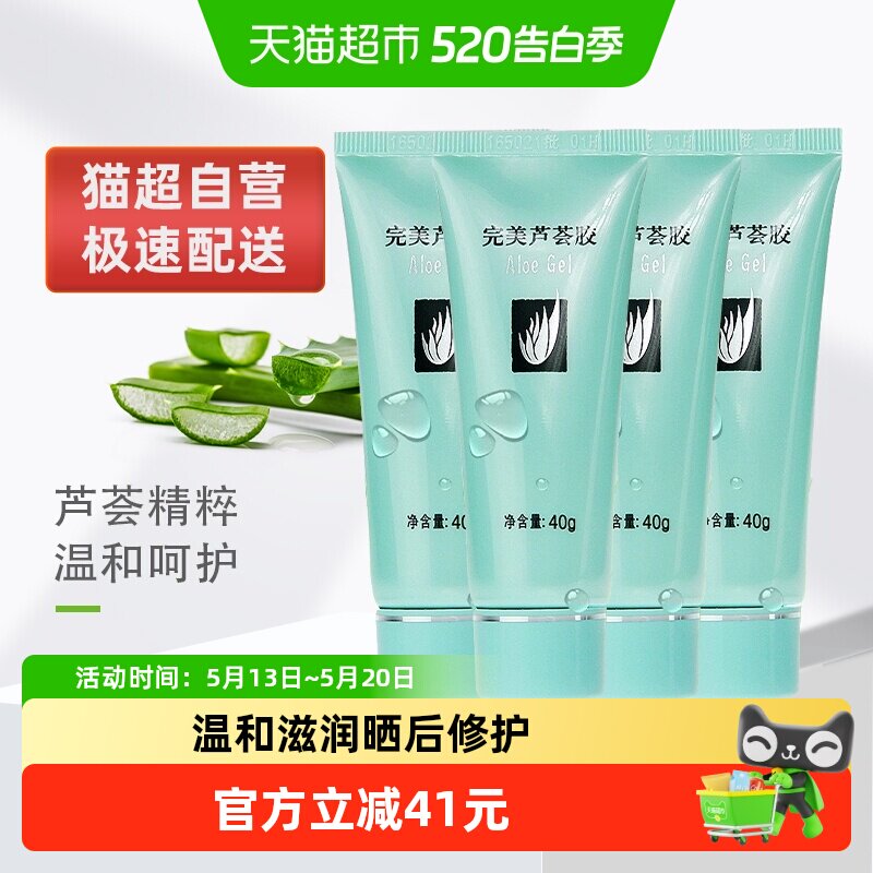Perfect完美芦荟胶补水舒缓保湿晒后修护紧致乳液面霜4支装