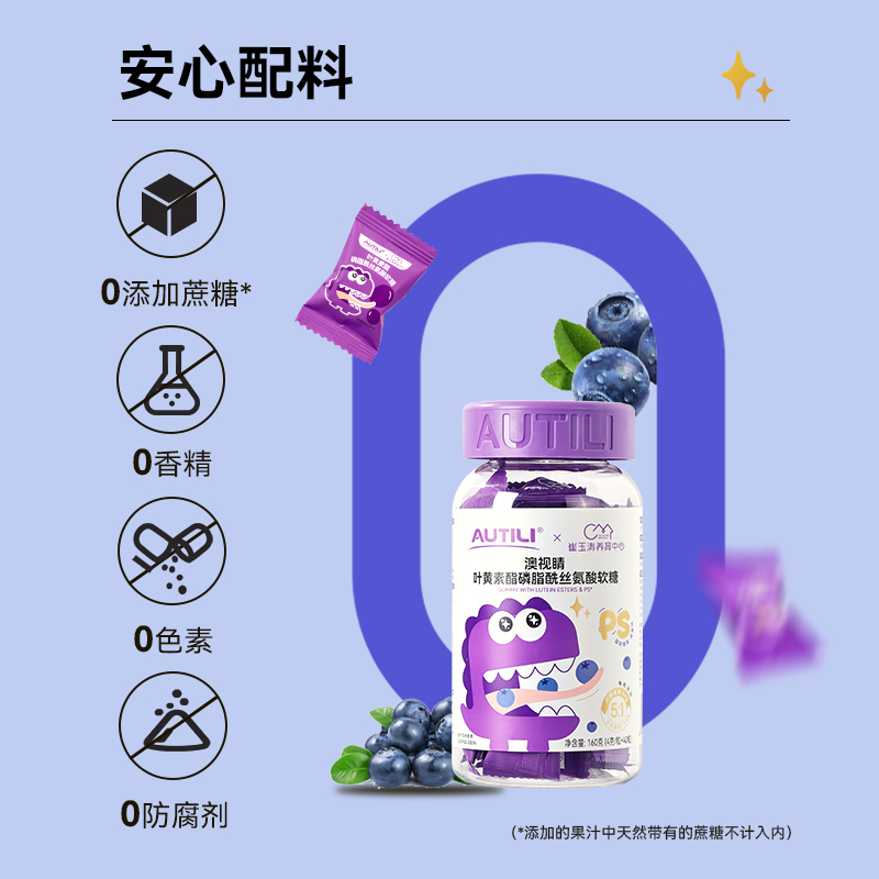 崔玉涛团队亲研澳特力叶黄素软糖儿童维生素蓝莓专利叶黄素酯软糖