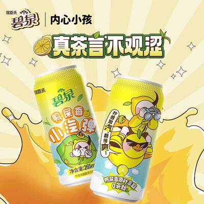 屈臣氏鸭屎香小汽弹碳酸气泡茶