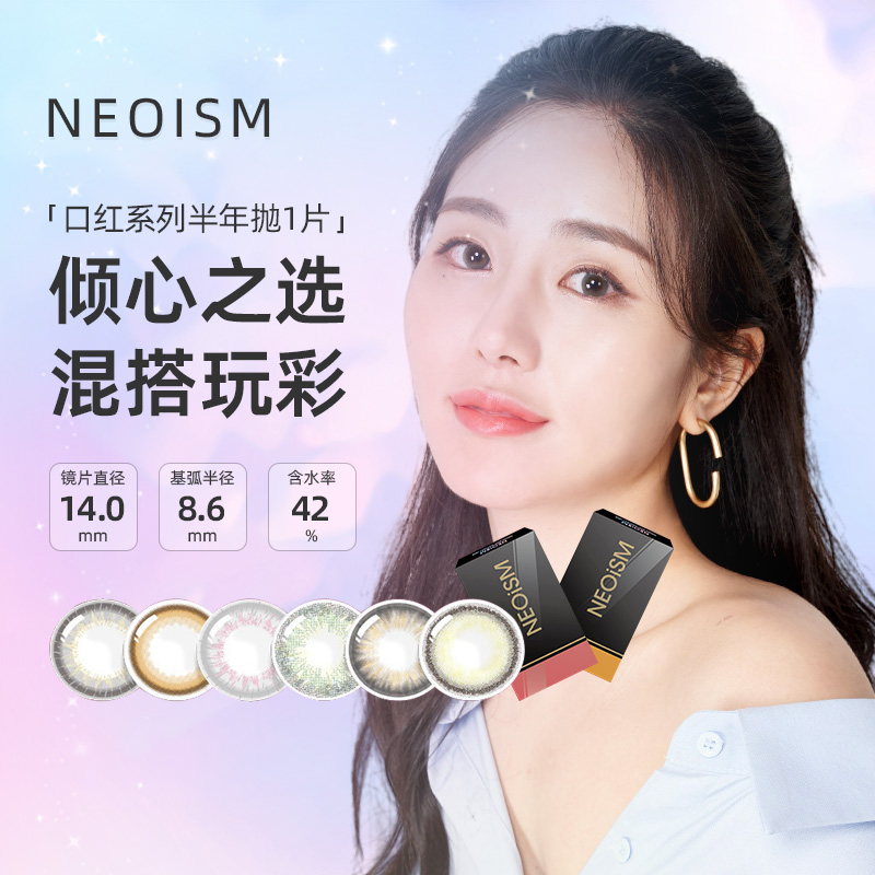 neoism韩国美瞳女隐形眼镜半年抛1片装精灵美瞳大直径正品kilala