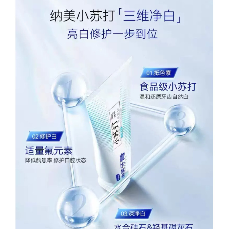 纳美小苏打亮白家庭装5支装牙膏 天猫超市牙膏