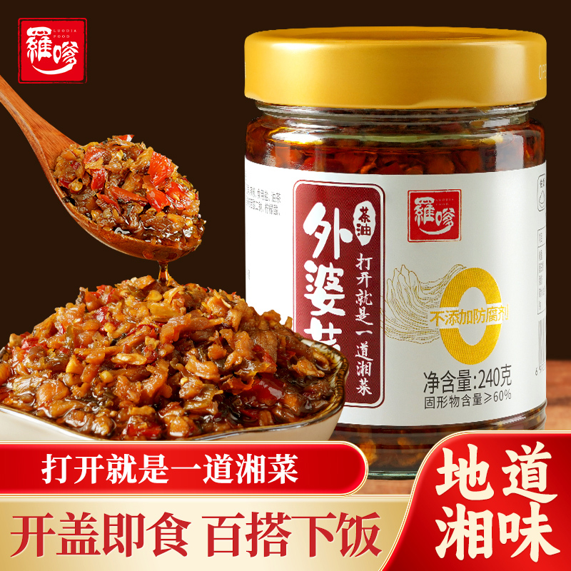 罗嗲湖南正宗外婆菜240g*2瓶茶油香辣下饭菜拌饭拌面过年囤货
