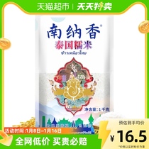 (Imports of Thai sticky rice) Nanna Chanxiang Thailands long grain glutinous rice 1kg years of rice dumplings and other snack ingredients such as rice dumplings