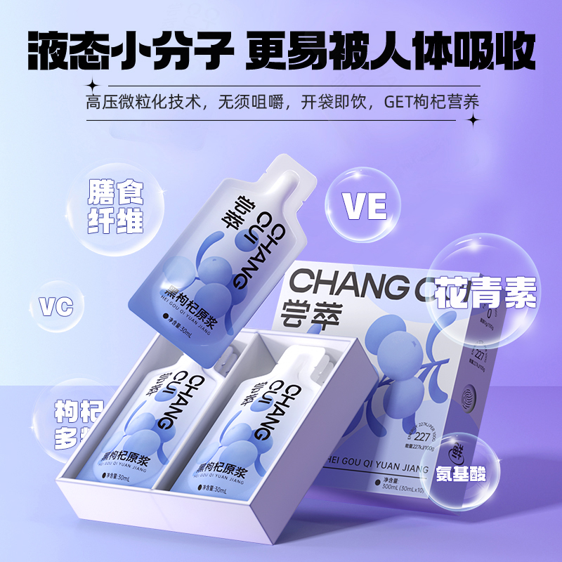 杞里香尝萃青海黑枸杞原浆300ml*3盒宁夏苟枸杞果汁液白官方旗舰