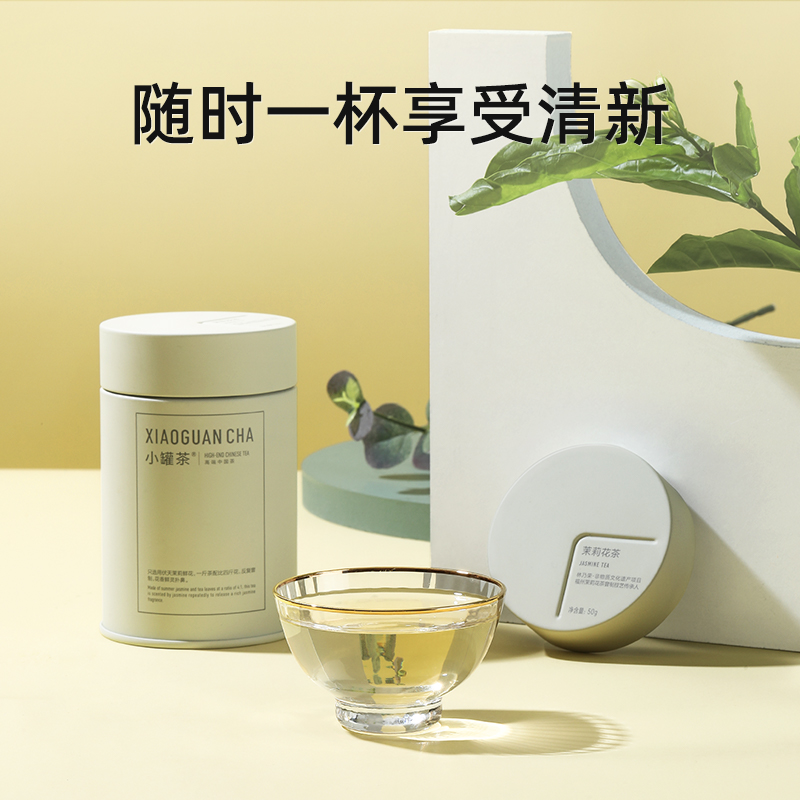 小罐茶彩罐多泡特级茉莉花茶茶叶50g*1罐伴手礼茶叶礼盒自己喝