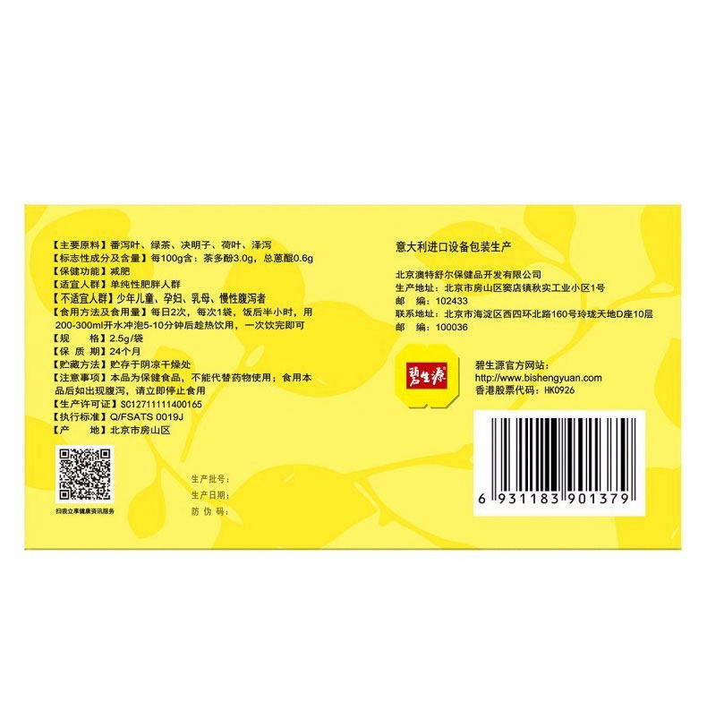 碧生源顽固型全身男女神器纤纤茶 阿狸保健品保健食品