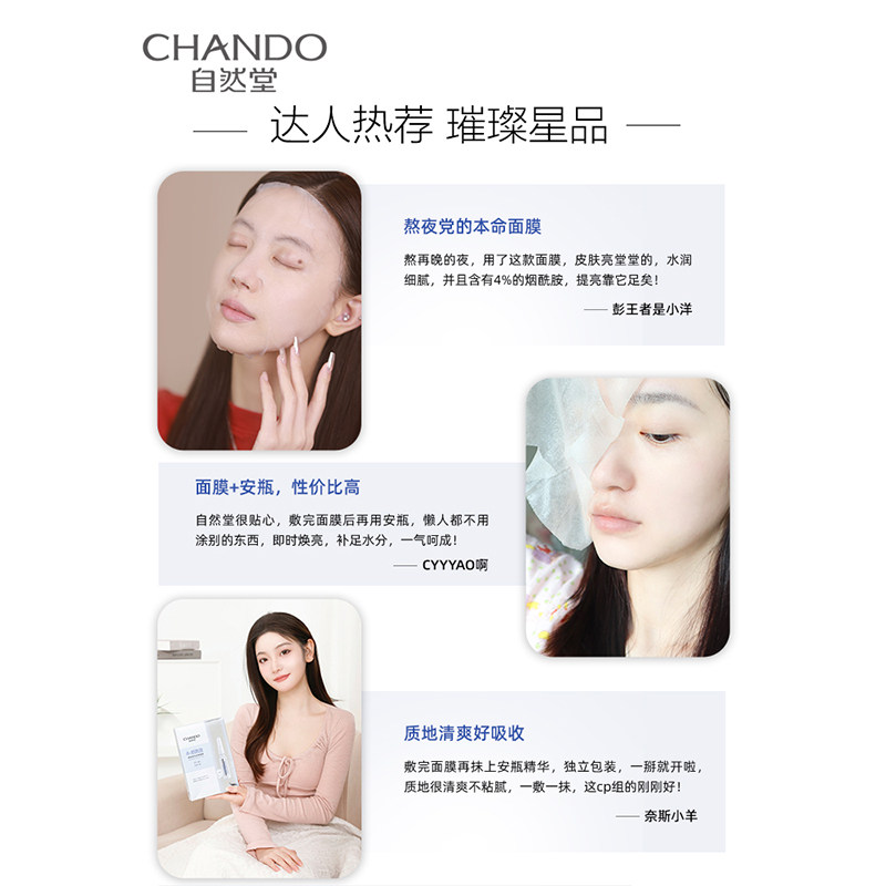 自然堂烟酰胺水光21片焕亮保湿面膜 天猫超市贴片面膜