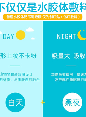 护妍天使痘痘贴隐形服帖祛痘吸脓