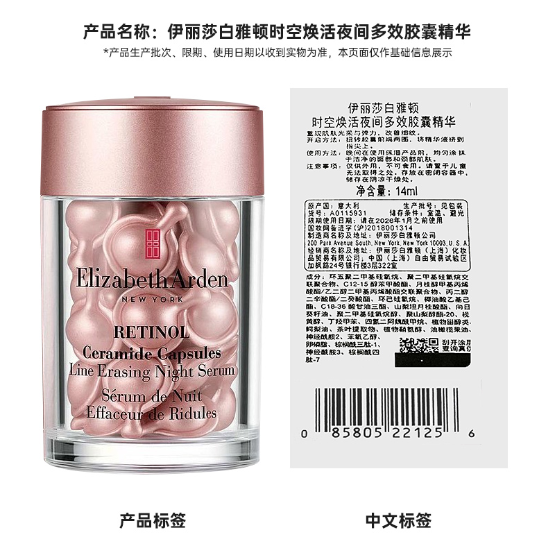 Elizabeth Arden/雅顿时空焕活粉胶次抛A醇精华胶囊30粒