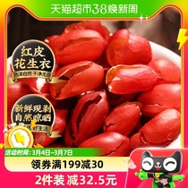 Beijing Tongrentang Peanut Coat 250g Red Leather Platelets Red Leather Peanut Coat New Stock Red Flower Raw Clothing Leather Five Red Soup