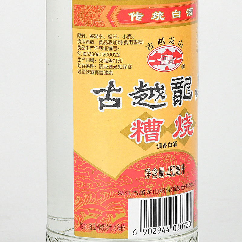 古越龙山50度糟烧酒类烧酒口粮酒白酒450ml*6瓶可浸泡杨梅青梅,淘宝优惠券,粉丝福利购,淘宝优惠卷