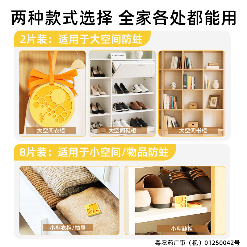 西兰防霉防蛀片剂衣柜衣衣橱柜子防蛀虫代替樟脑丸2片橘光暖阳香,淘宝优惠券,粉丝福利购,淘宝优惠卷