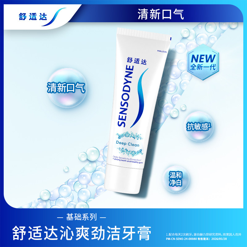 舒适达抗敏感牙膏去牙渍口腔清洁清新口气早亮白晚护龈CP460gx1套