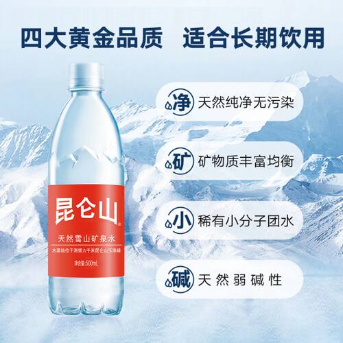 昆仑山雪山天然矿泉水500ml*18瓶弱碱性小分子团水口感甘甜 - 图1