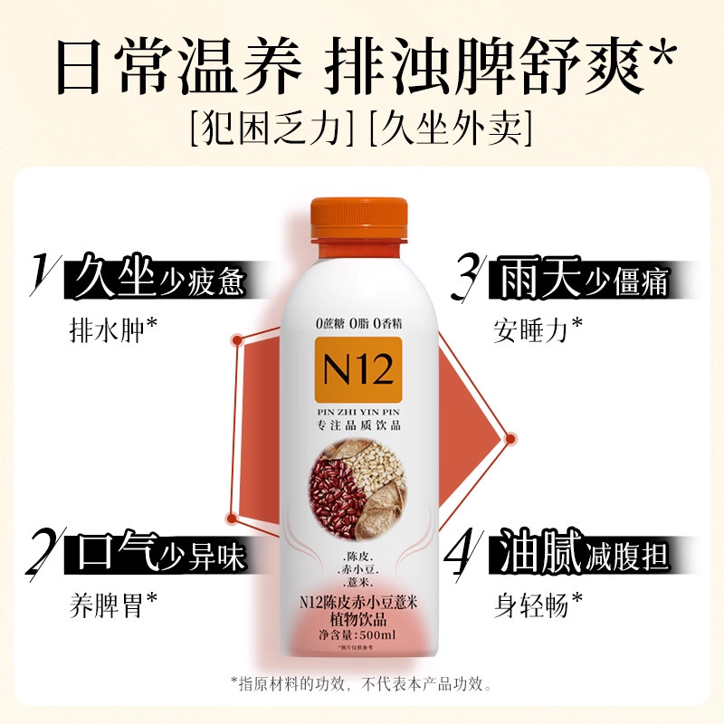 N12陈皮赤小豆薏米薏仁水无糖茶饮料0糖0脂0卡祛健康湿气植物饮品,淘宝优惠券,粉丝福利购,淘宝优惠卷