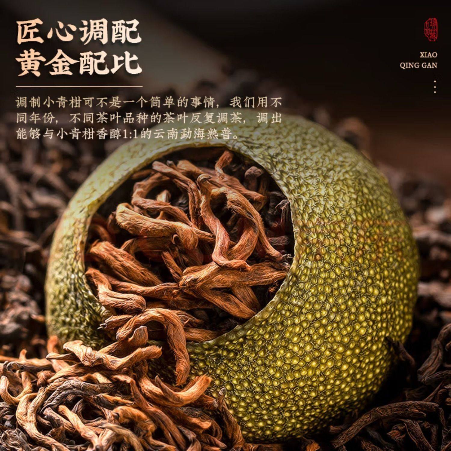 9A特级新会小青柑云南普洱茶生晒陈皮十年宫廷柑普茶叶熟茶,淘宝优惠券,粉丝福利购,淘宝优惠卷