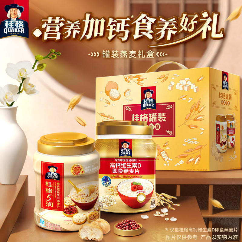 桂格5润高钙维生素麦片2罐礼盒