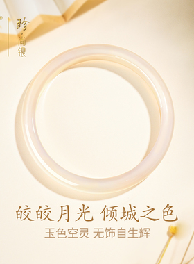 珍尚银古法高冰玉髓荔枝冻手镯