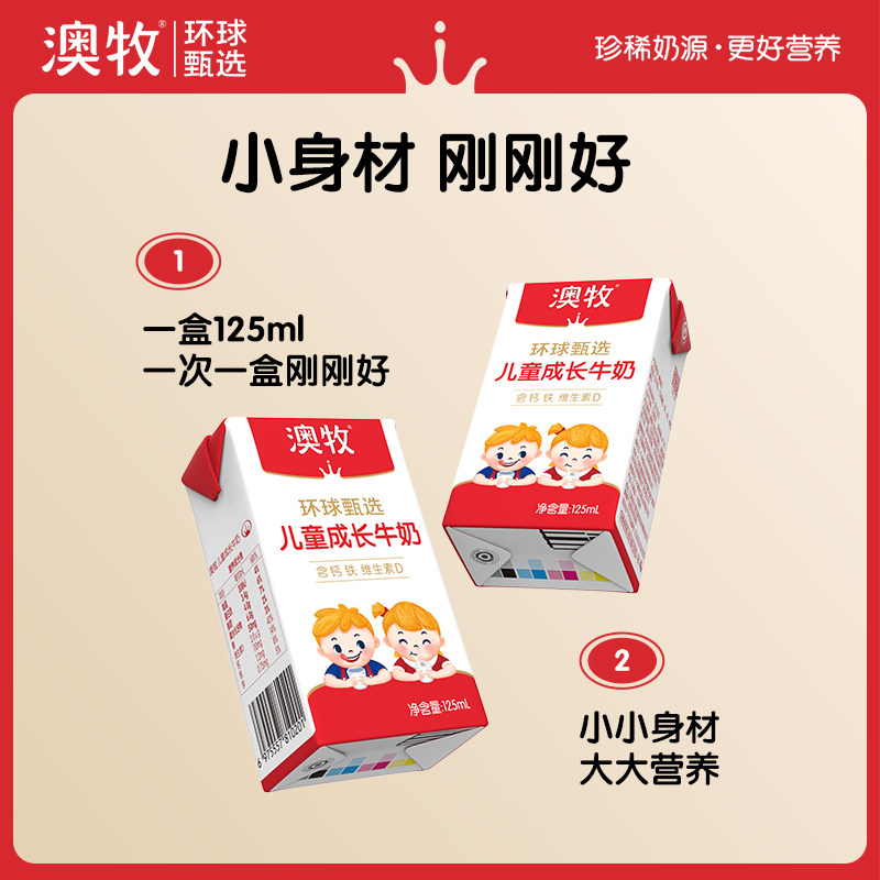 澳牧环球甄选MINI牛奶儿童成长牛奶125ml*3盒学生营养早餐奶