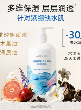 屈臣氏密集保湿透明质酸润肤乳