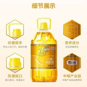 整箱4升福临门一级大豆油4LX4桶批发餐饮