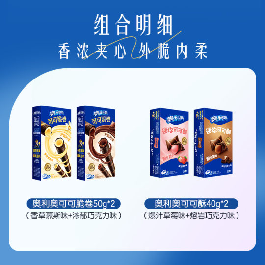 奥利奥可可脆卷巧脆卷可可酥180g组合休闲儿童网红零食饼干分享装