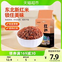 The Fen is fragrant red rice New rice brown rice brown rice 500g-5 grain cereal red rice