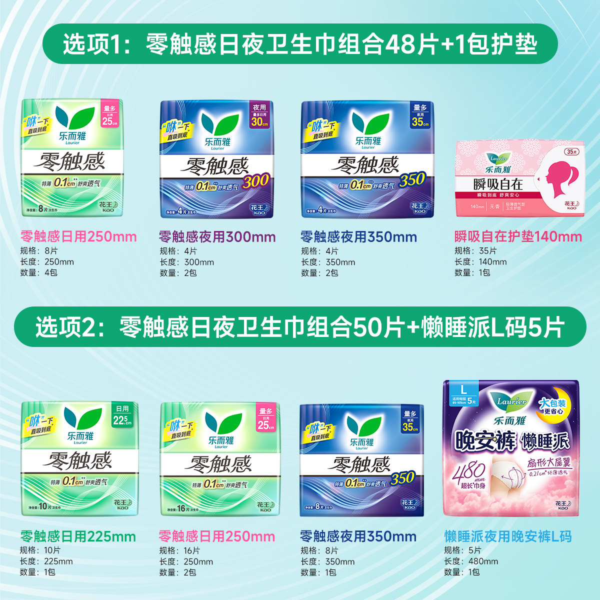 花王乐而雅零触感超薄呵护柔软日夜组合卫生巾83片姨妈巾女整箱