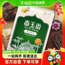 Follingate Rice Tay Jade Aroma Imported Jasmine Rice 5kg Imported Raw Grain Temi Long Grain Chamomrice Pineapple Rice