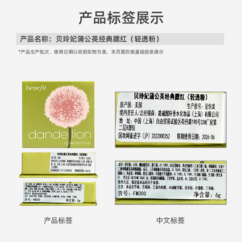 贝玲妃梦境迷踪蒲公英经典腮红轻透粉2.5g/6g定妆胭脂 自然修容 - 图3