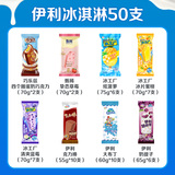 破价#伊利 巧乐兹冰淇淋组合到手52支 折1元1支  58.9元鲁 