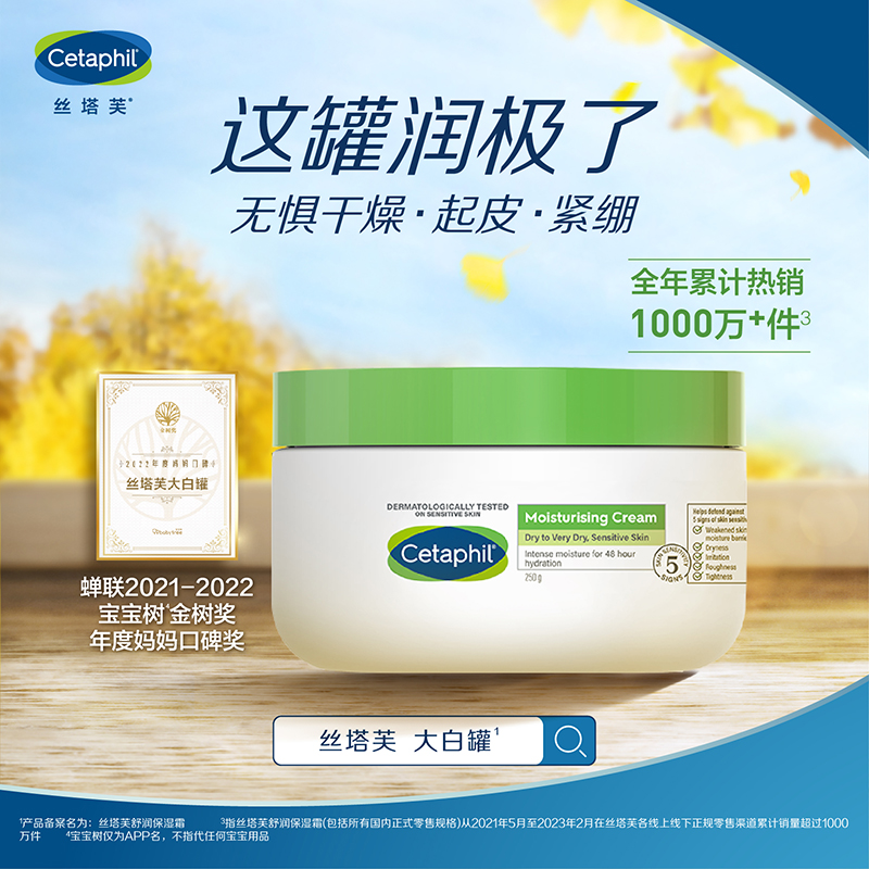 Cetaphil/丝塔芙高保湿面霜敏感肌全身涂抹身体乳250g不含烟酰胺-图1