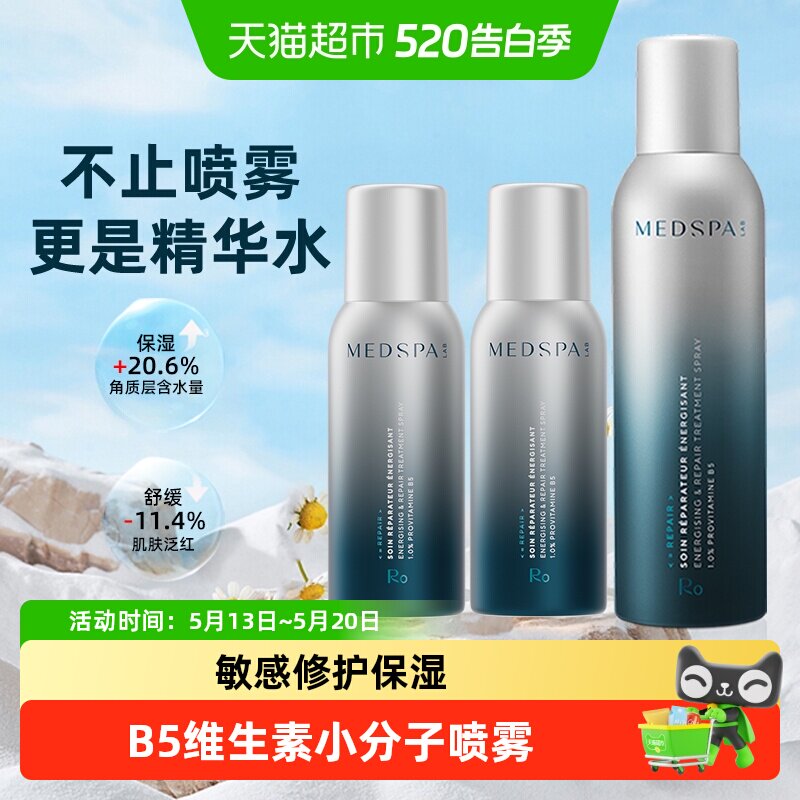 【详情页领淘金币优惠】MedSPA美帕爽肤水敏感修护b5喷雾补水保湿