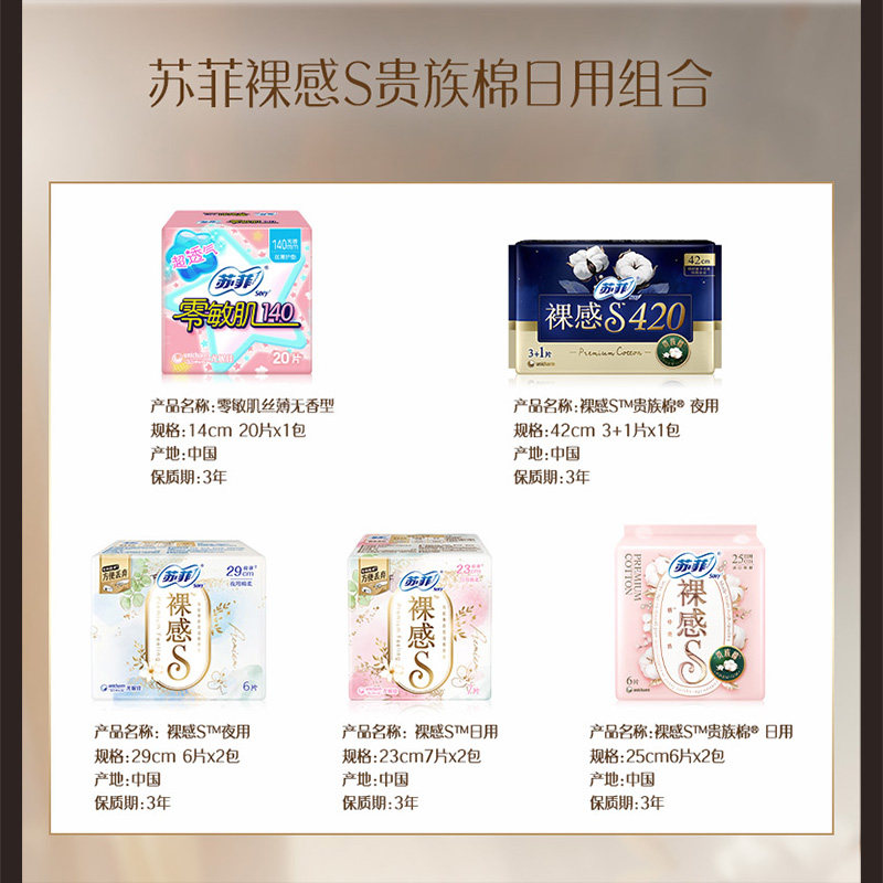 苏菲卫生巾裸感S贵族棉超熟睡姨妈巾组合62片*1箱