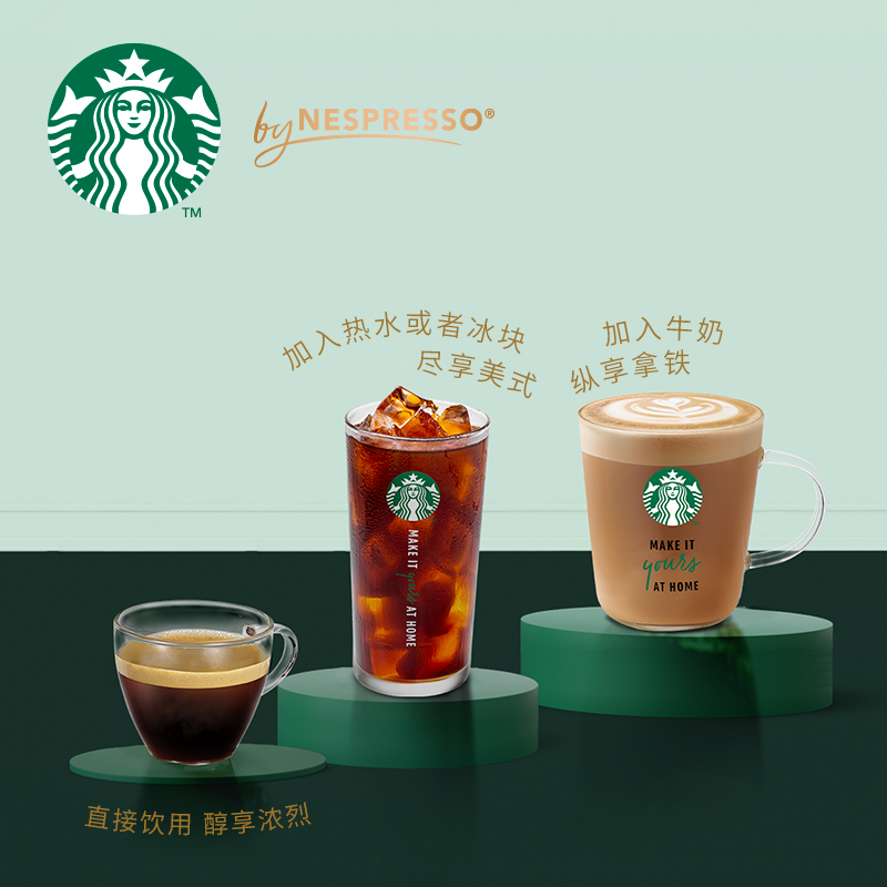 详情领券任选10件 星巴克胶囊咖啡NESPRESSO浓缩美式黑咖啡