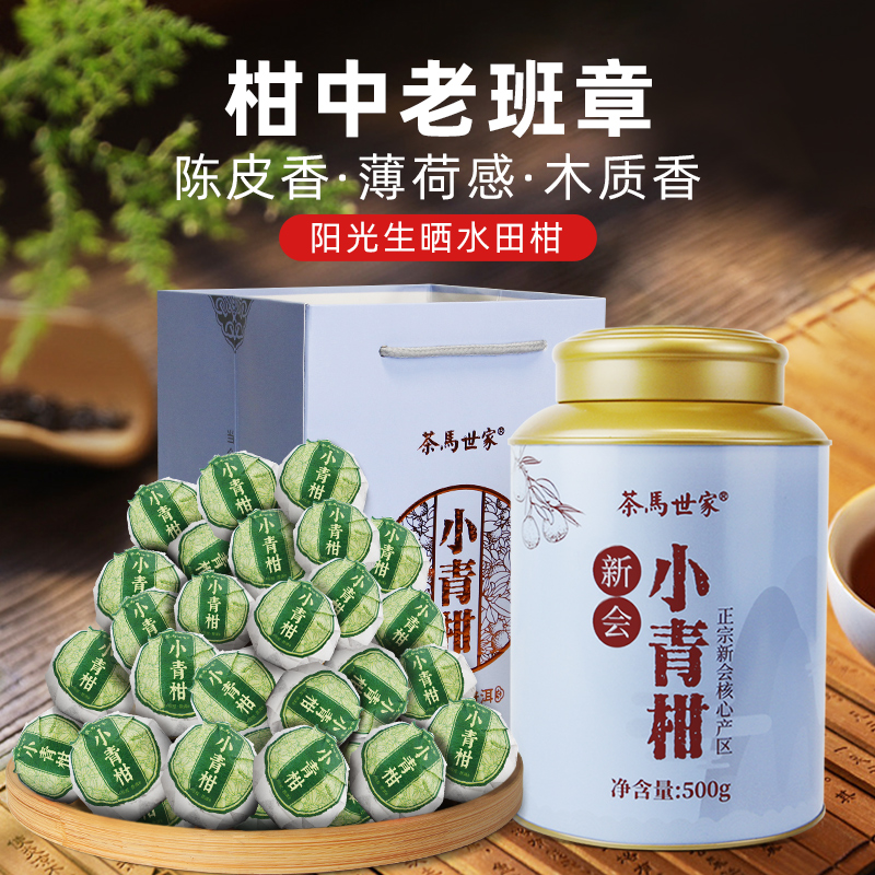 茶马世家新会生晒小青柑陈皮普洱熟茶柑普茶500g礼盒装送礼长辈 - 图0