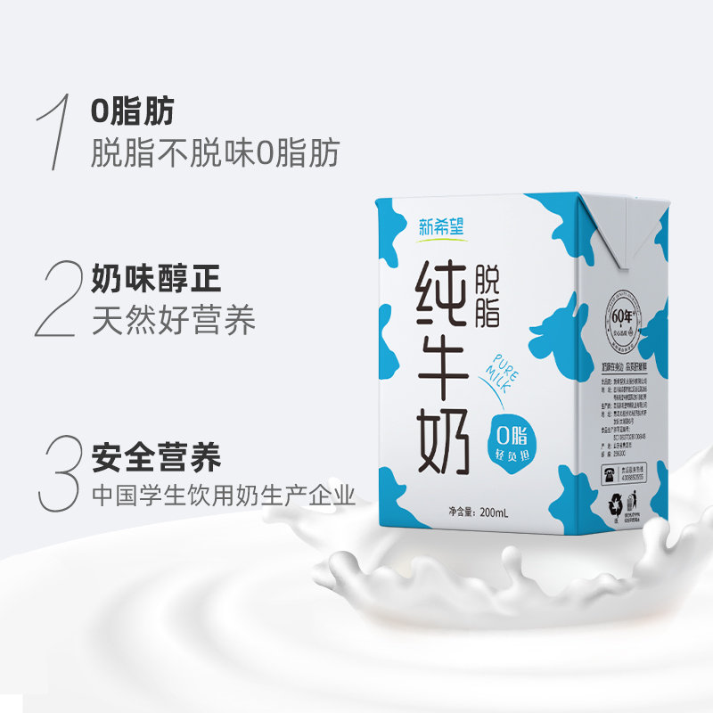 新希望纯牛奶脱脂牛奶200ml*24盒整箱早餐奶家庭学生-图1