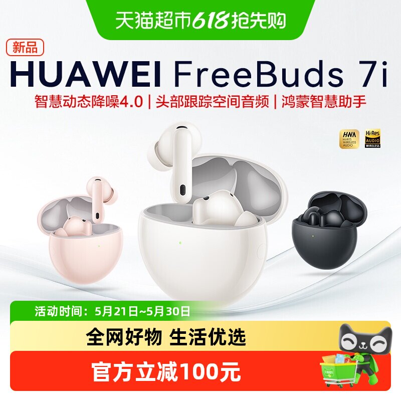 华为FreeBuds 7i 无线蓝牙耳机2025年新款游戏入耳式降噪运动耳机