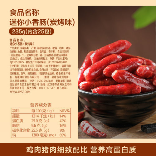良品铺子迷你小香肠炭烤味猪肉脯肉枣小香肠即食熟食休闲零食小吃 - 图3